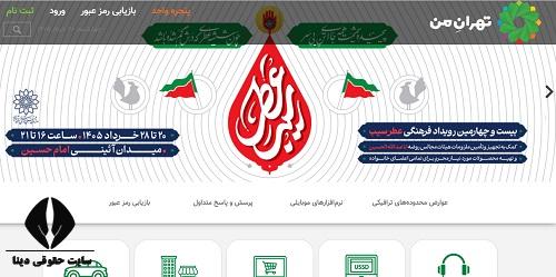 پرداخت طرح ترافیک